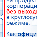 ДЭНАС  купить в Находке, Аппараты Дэнас купить в Находке, Дэнас официальный сайт denasolm.ru