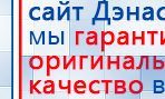 СКЭНАР-1-НТ (исполнение 02.2) Скэнар Оптима купить в Находке, Аппараты Скэнар купить в Находке, Дэнас официальный сайт denasolm.ru